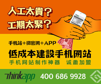 Thinkapp開啟移動營銷三大入口，北京企業網站開發與運營迎來新商機